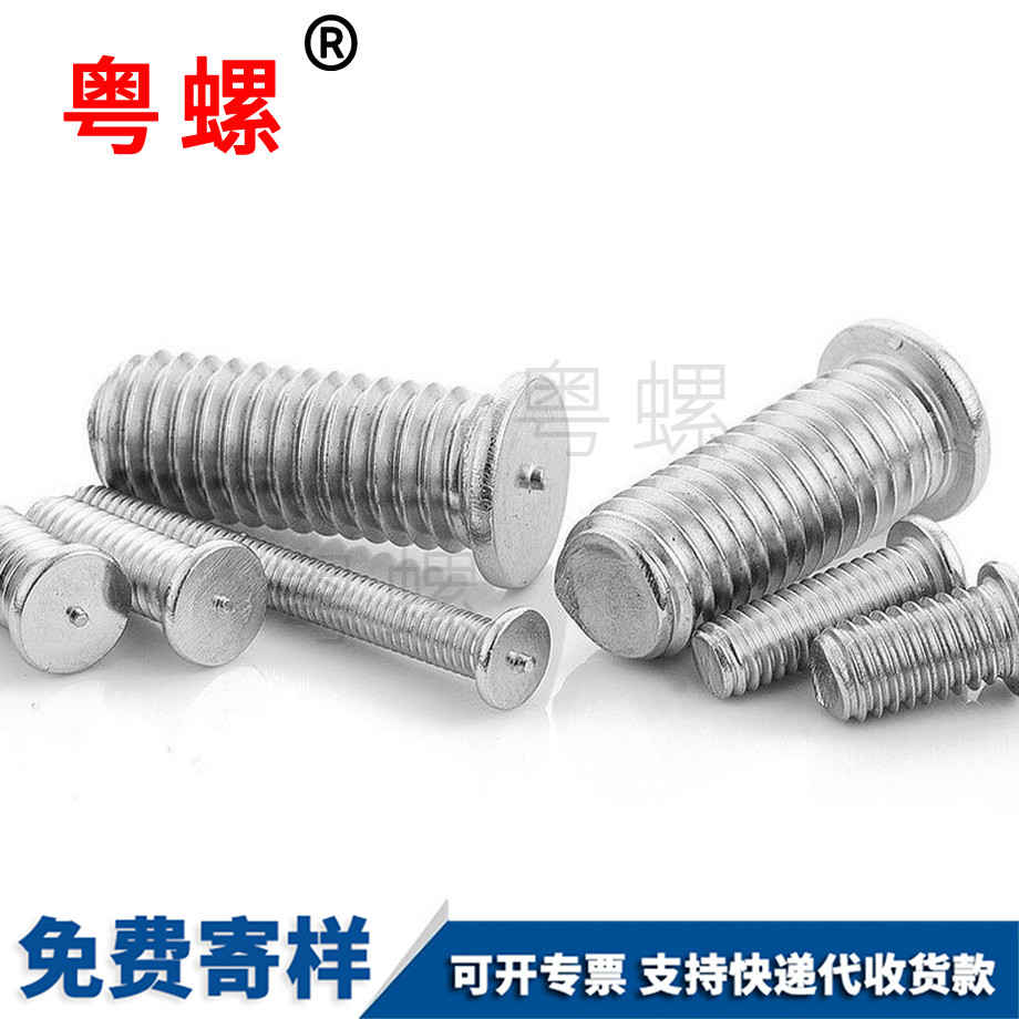 豐臺(tái)焊接螺絲