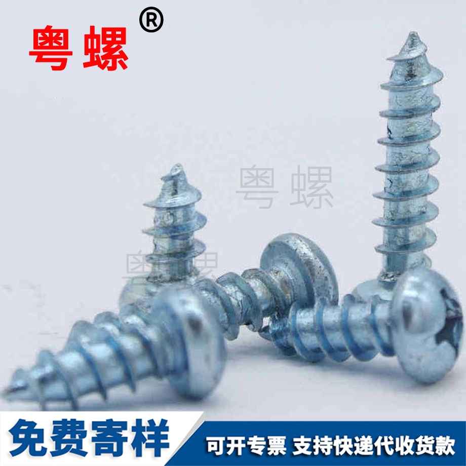 豐臺圓頭豐臺十字自攻豐臺螺絲釘