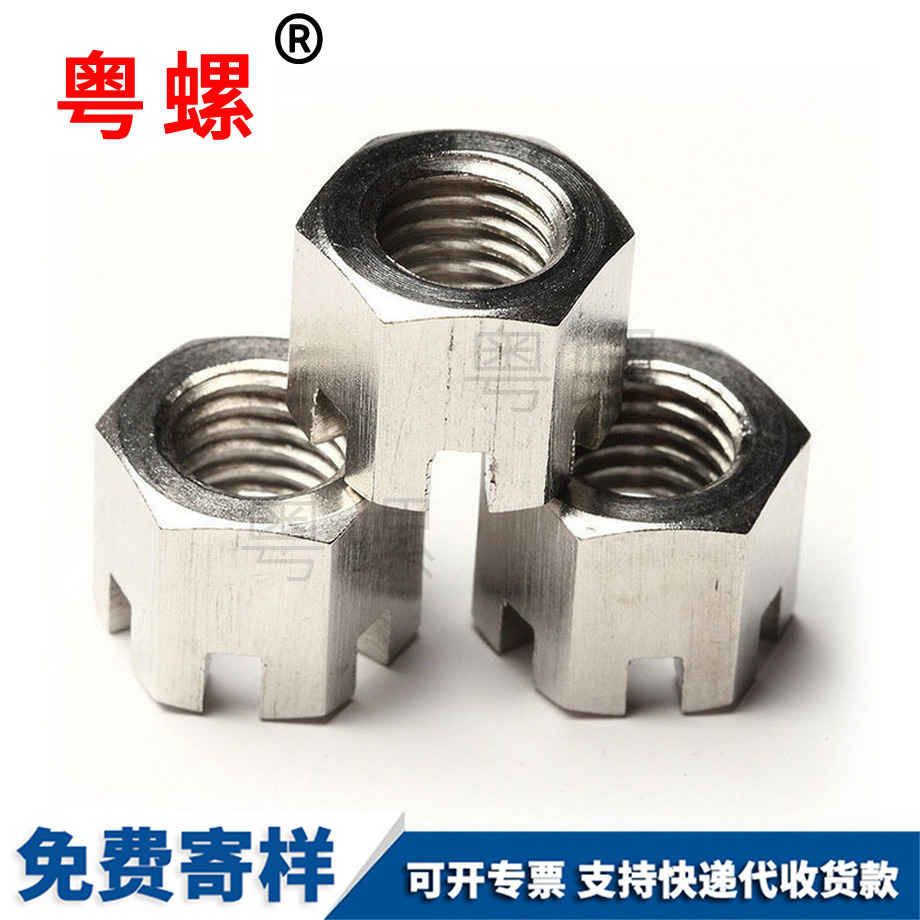 六角開槽豐臺薄螺母