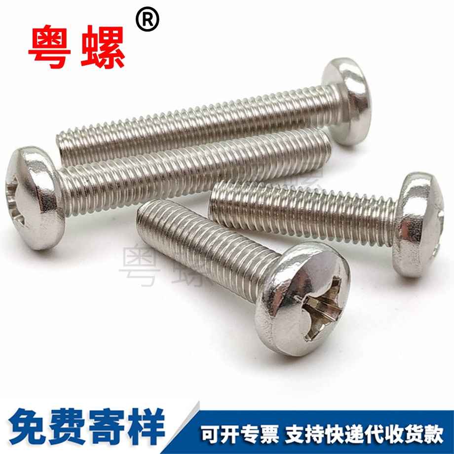 豐臺(tái)圓頭螺釘