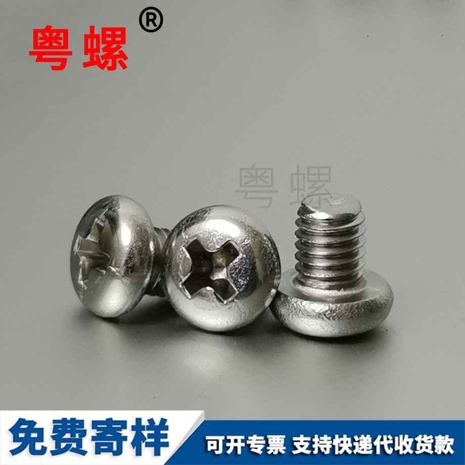 西安西安圓頭十字西安螺絲釘 西安西安圓頭十字西安螺絲釘