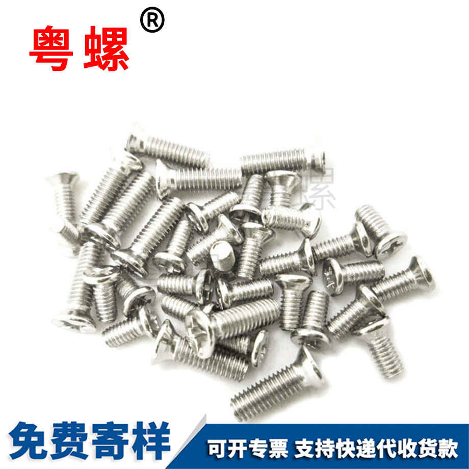 拉薩沉頭十字拉薩小螺絲 拉薩沉頭十字拉薩小螺絲