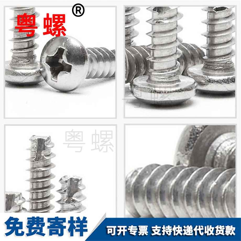 牡丹江圓頭牡丹江十字螺絲