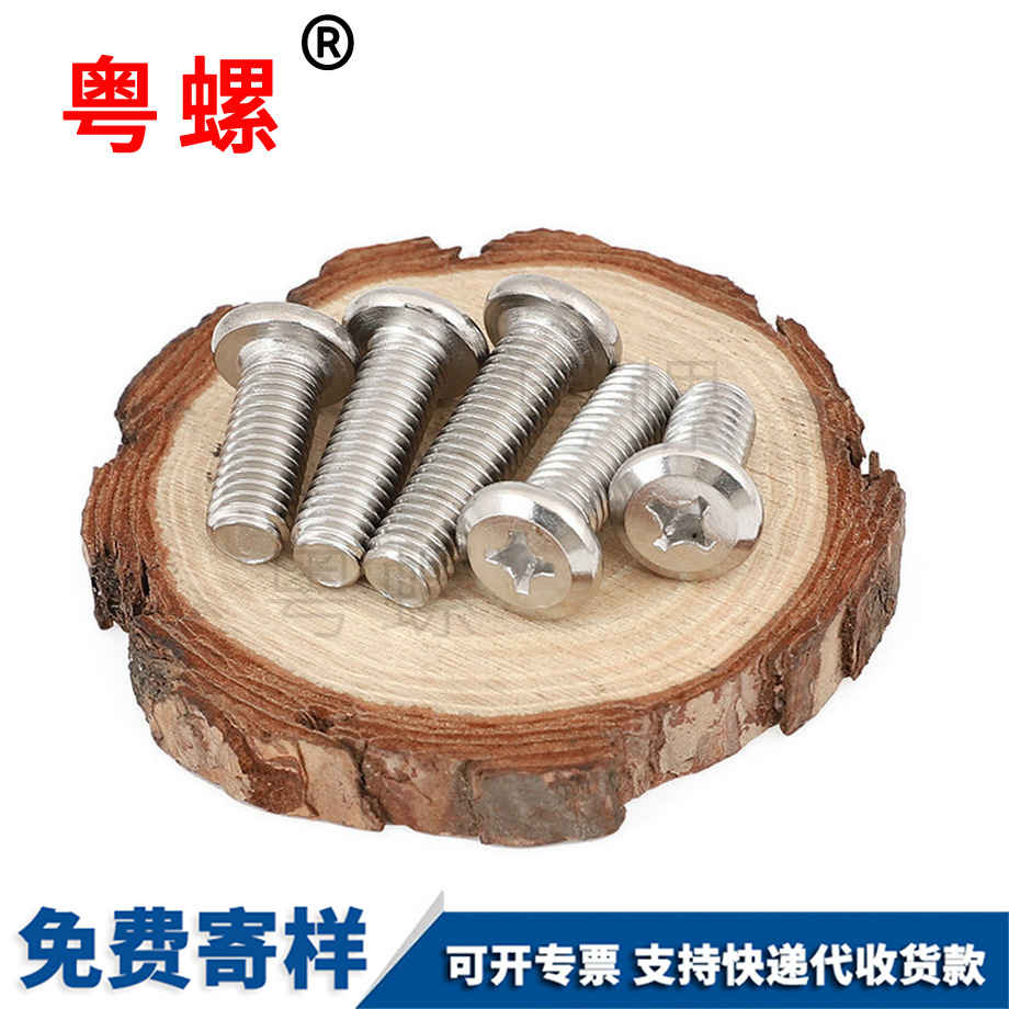 訂做倒邊十字牡丹江大牡丹江平頭螺絲