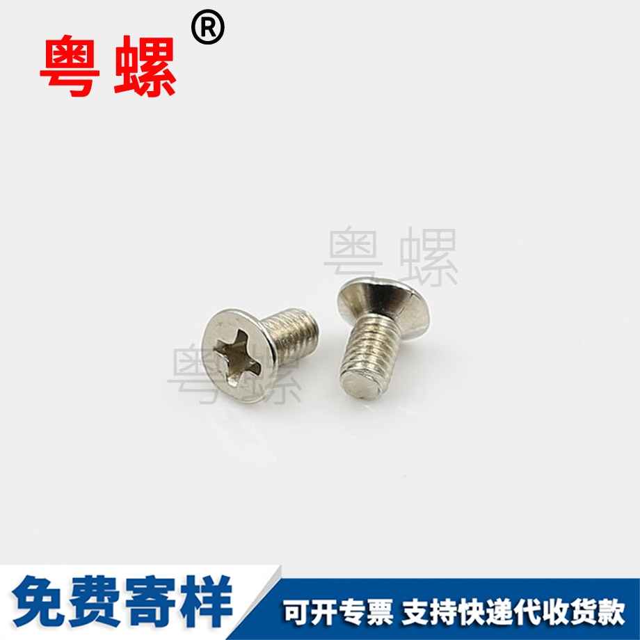 供應(yīng)平頭臨滄沉頭螺釘