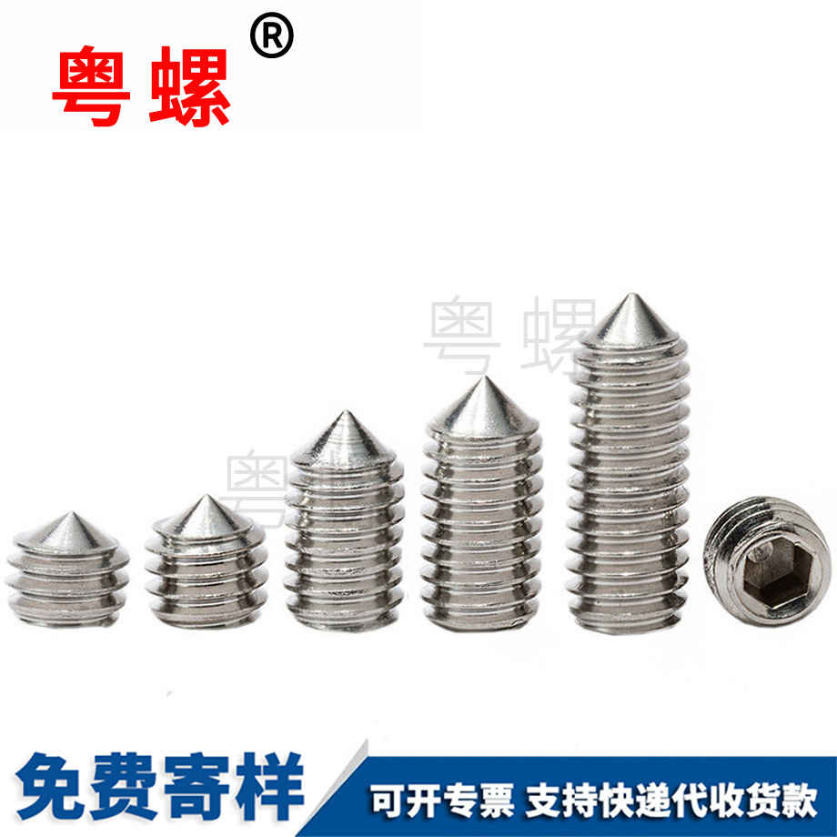 豐滿尖頭內(nèi)六角緊定 豐滿尖頭內(nèi)六角緊定