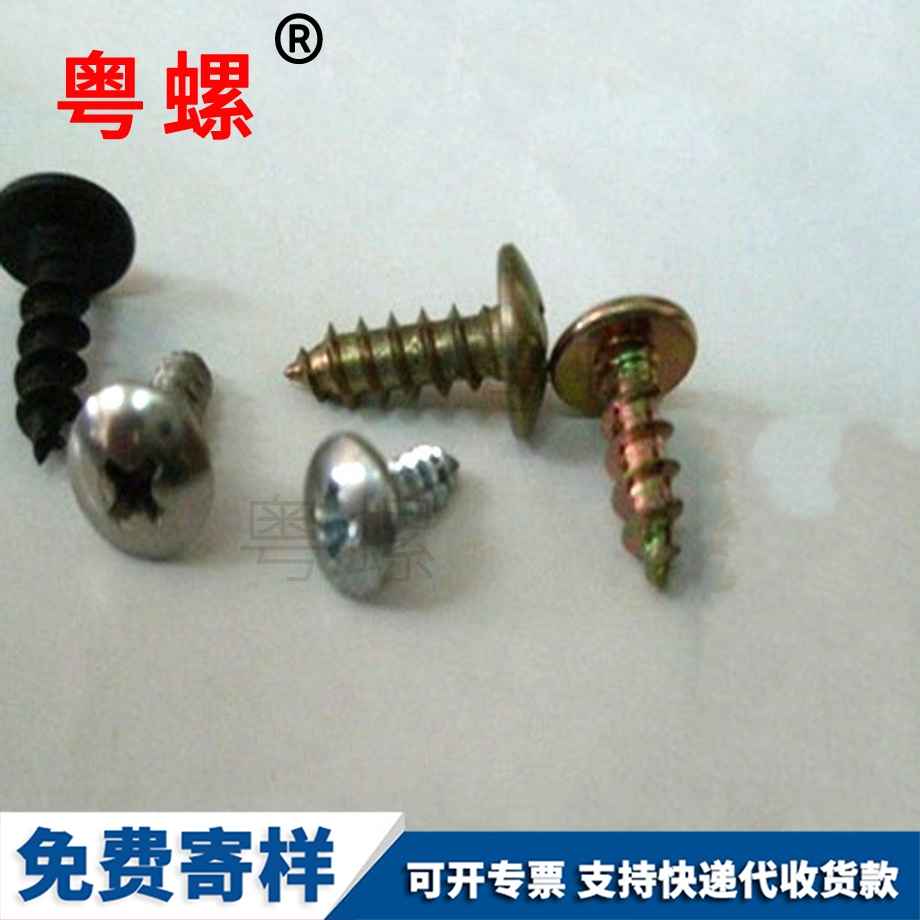西安十字西安圓頭西安自攻螺絲