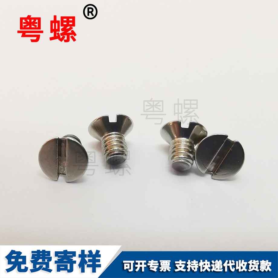 大慶一字槽平杯螺絲