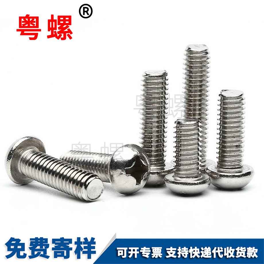 西安十字西安圓頭螺絲 西安十字西安圓頭螺絲