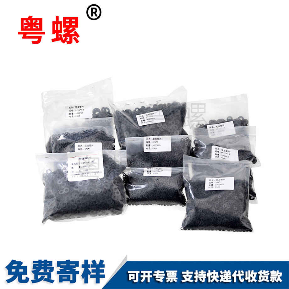 豐臺黑色尼龍豐臺墊片