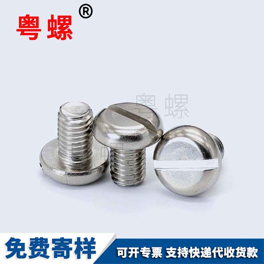 開槽一字螺絲 開槽一字螺絲