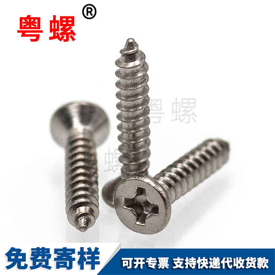 十字牡丹江沉頭螺絲