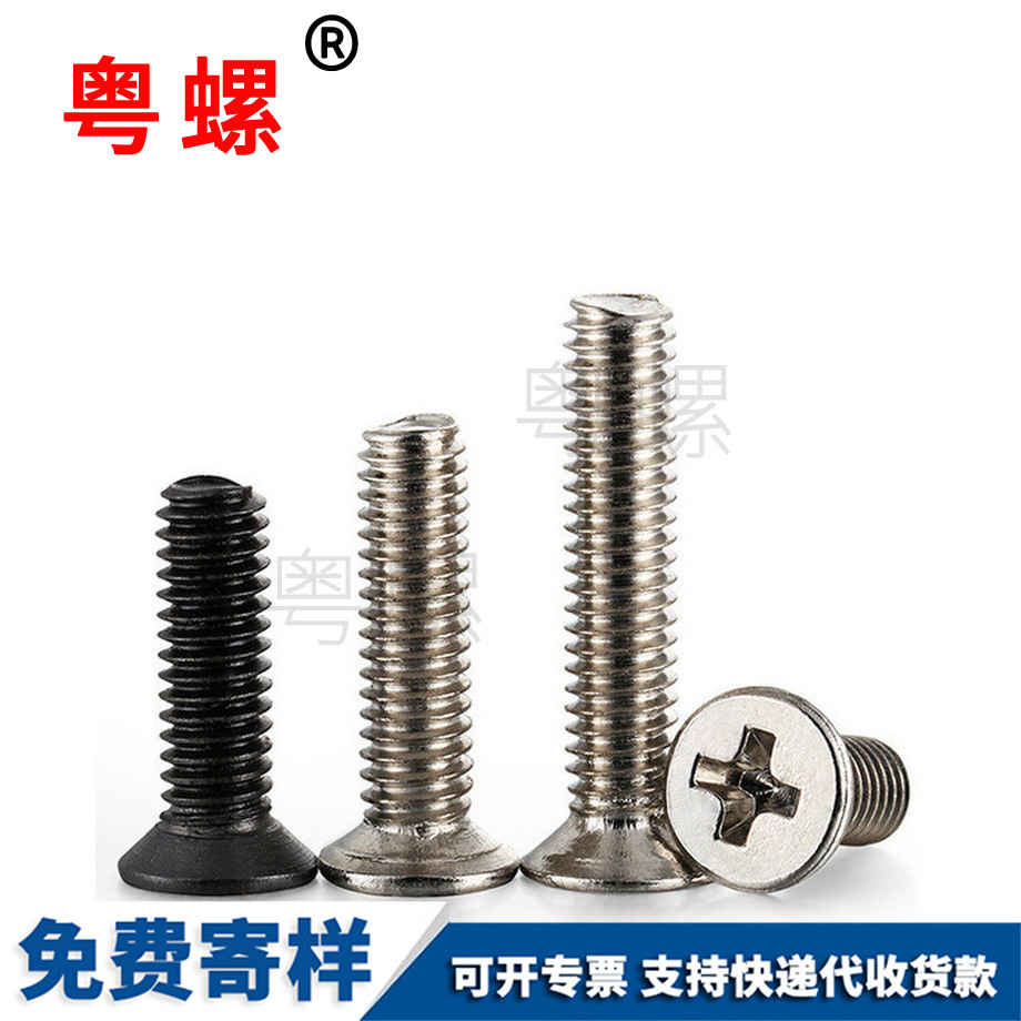 定制拉薩十字拉薩沉頭機(jī)絲螺絲