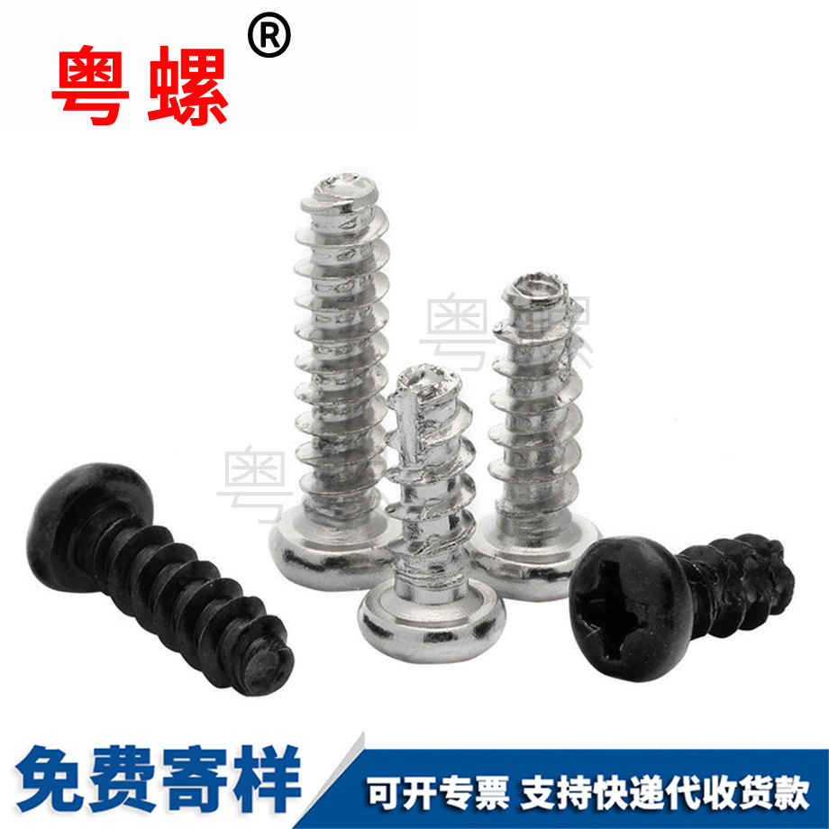 豐臺圓頭豐臺割尾豐臺自攻螺絲