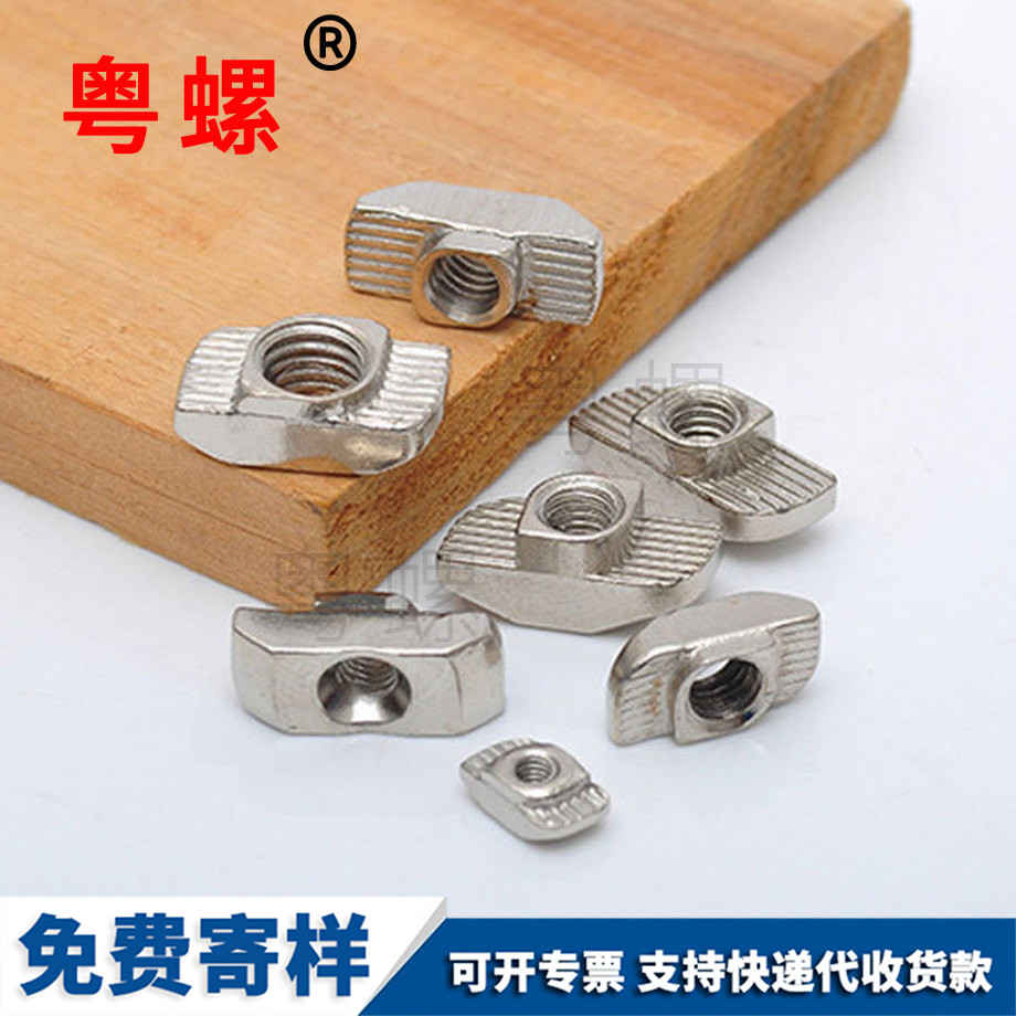 豐臺(tái)歐標(biāo)豐臺(tái)T型螺母