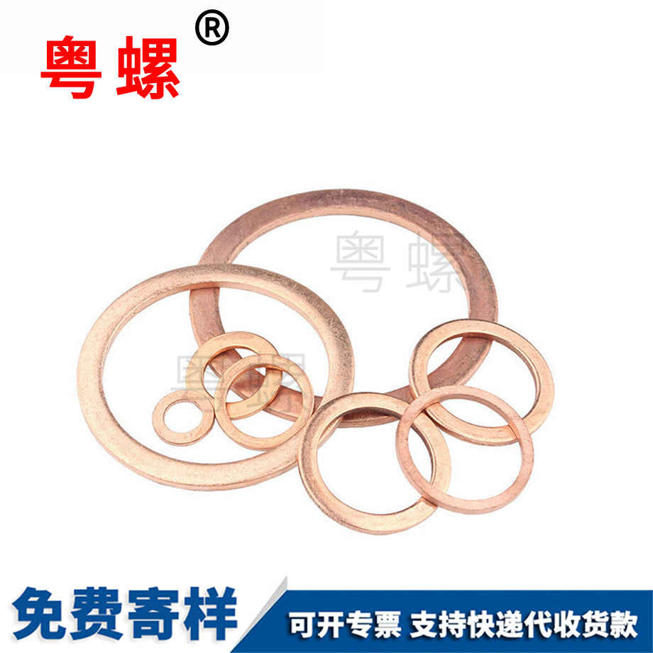 生產(chǎn)紫大慶銅墊圈