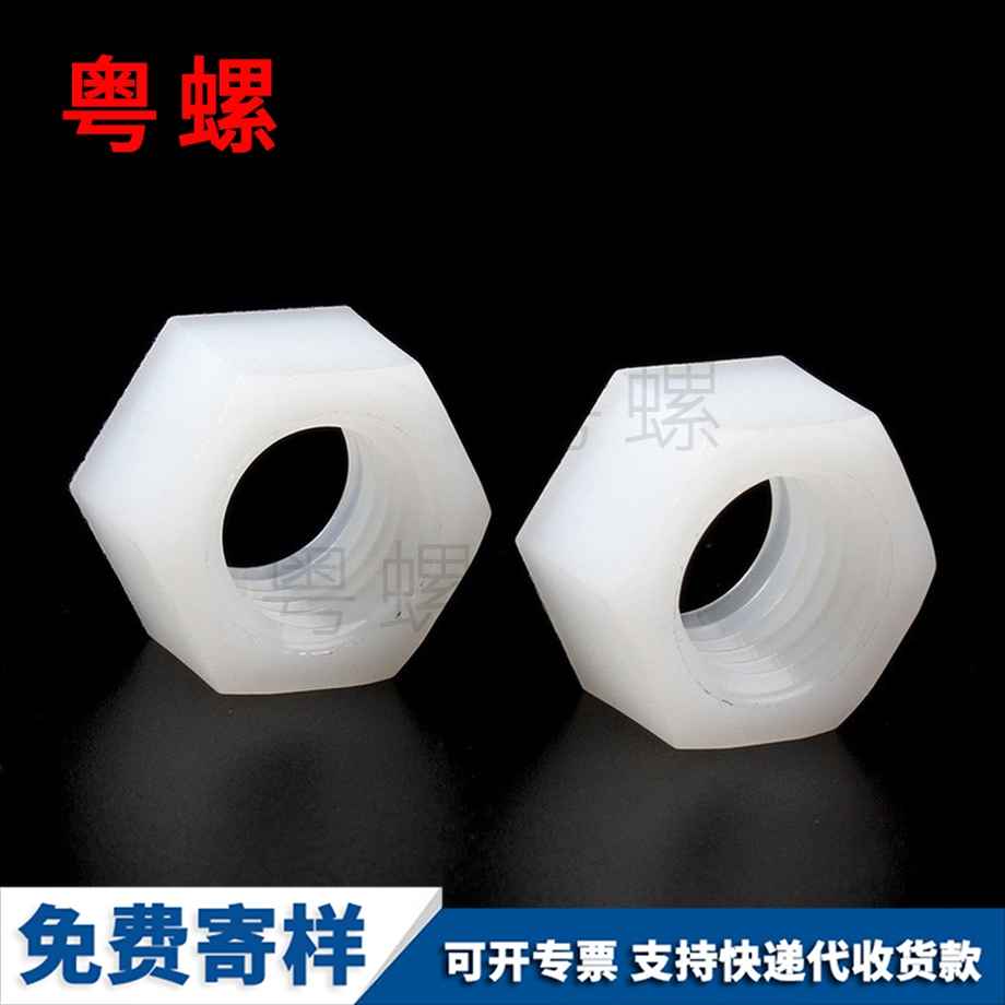 定做豐臺(tái)塑料豐臺(tái)六角螺母