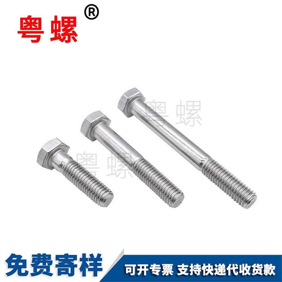 豐臺加長豐臺半牙螺絲