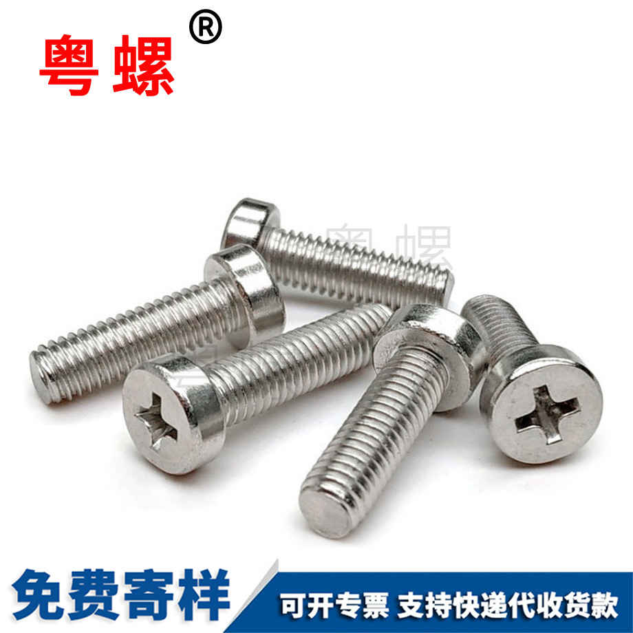 豐臺(tái)十字豐臺(tái)圓柱頭螺絲