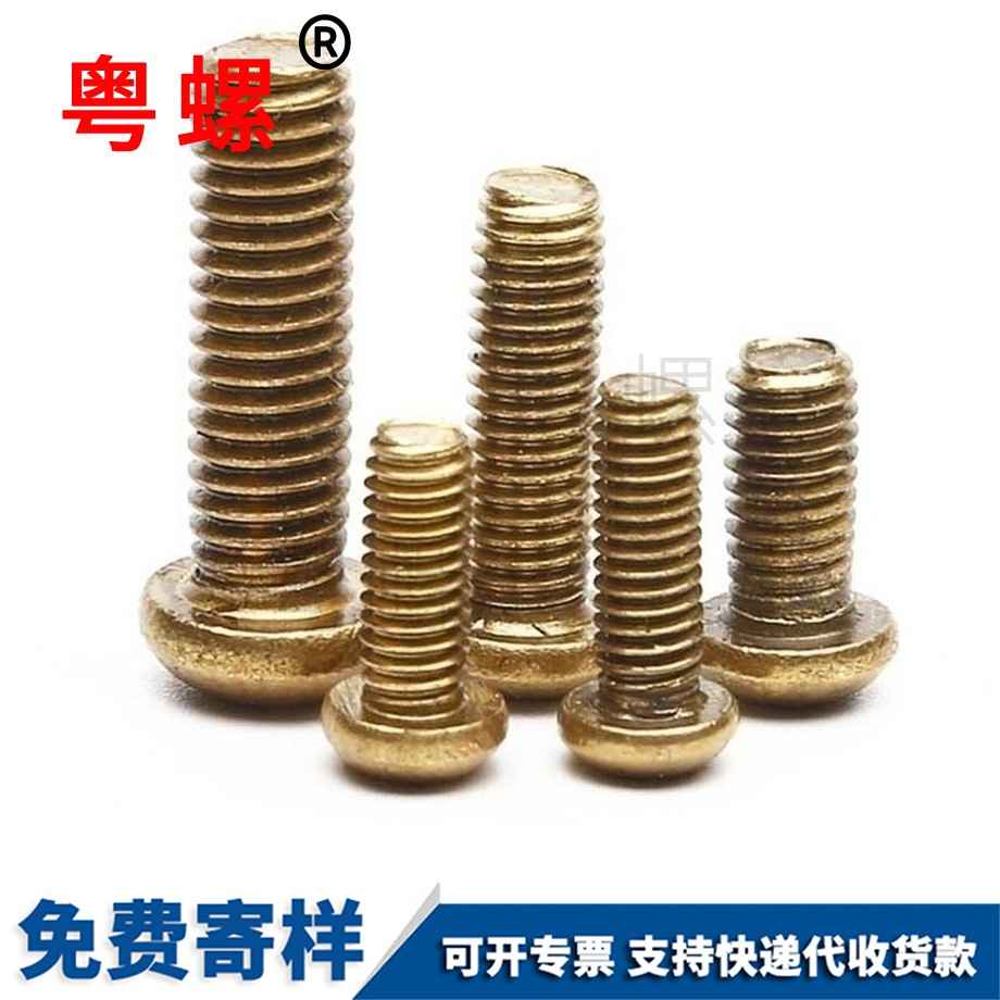 牡丹江黃銅牡丹江盤頭螺絲 牡丹江黃銅牡丹江盤頭螺絲
