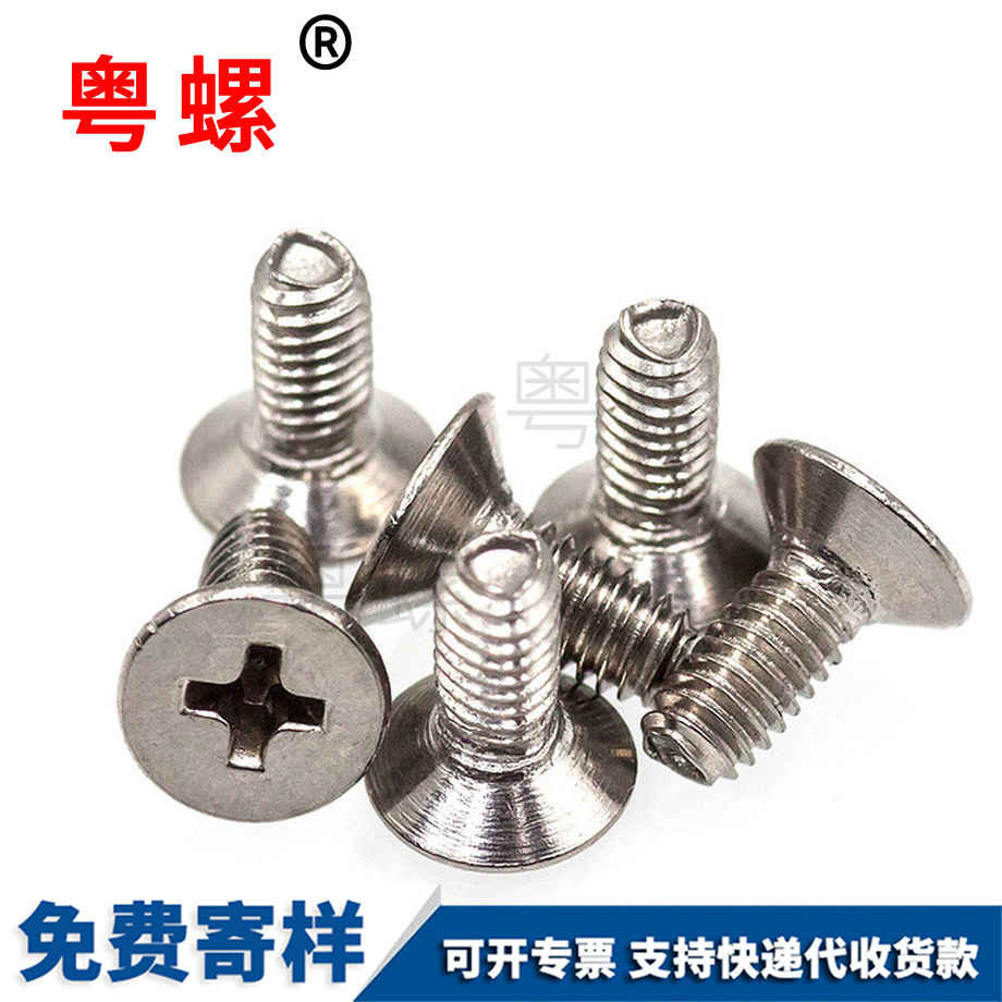 定做十字臨滄沉頭三角牙螺釘