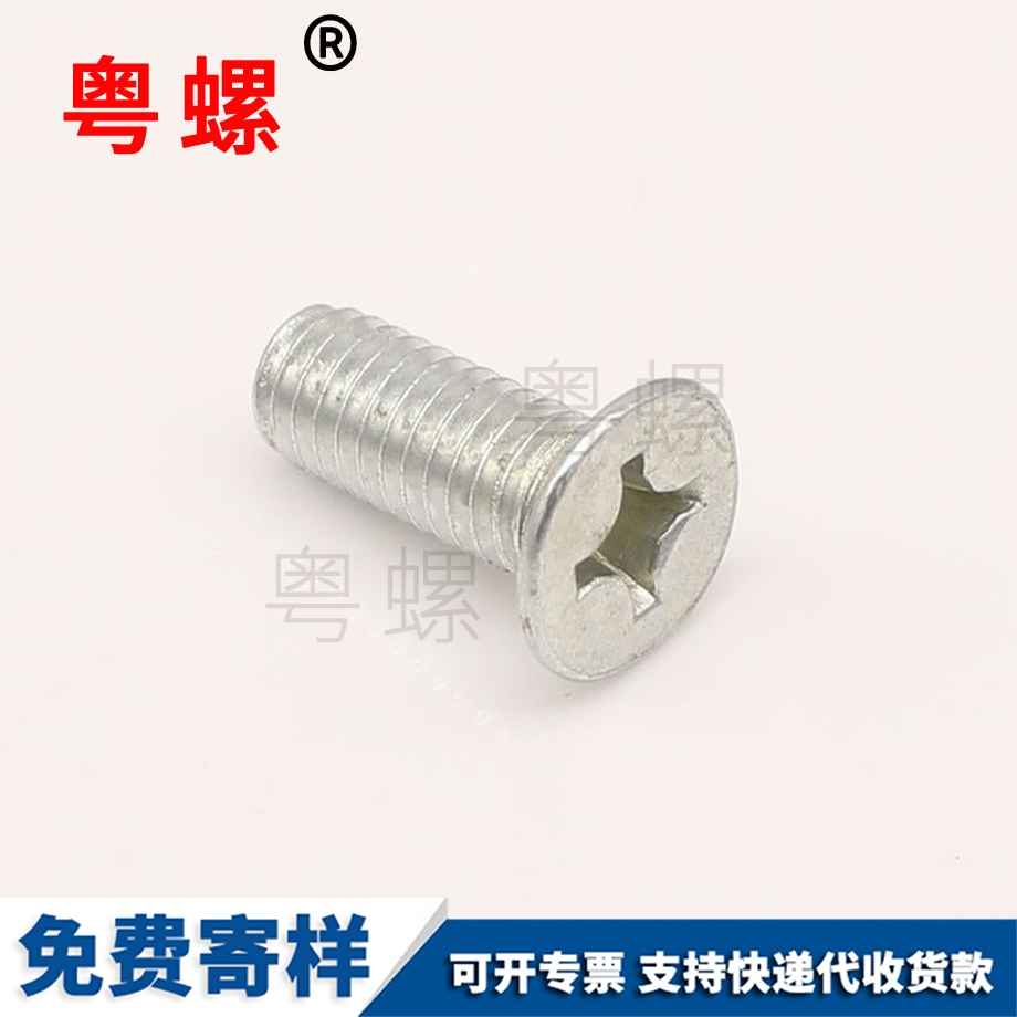 迪慶沉頭機絲牙螺絲