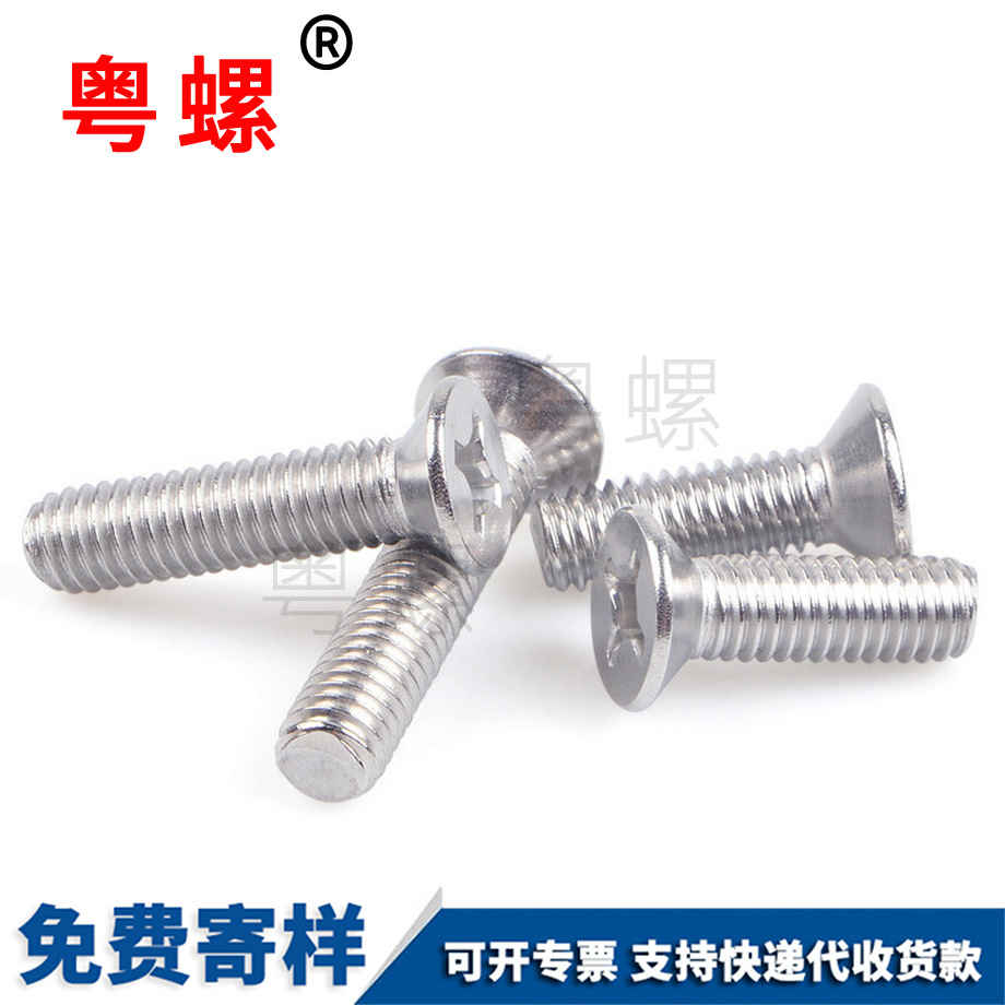 拉薩沉頭十字微型拉薩電子螺絲