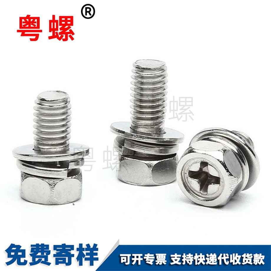 六角江北三組合螺絲 六角江北三組合螺絲