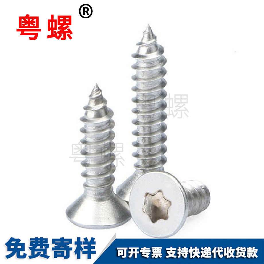 豐臺沉頭自攻豐臺螺絲釘 豐臺沉頭自攻豐臺螺絲釘