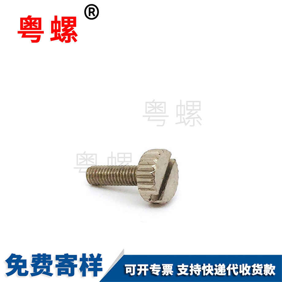 訂制滾花豐臺一字螺絲