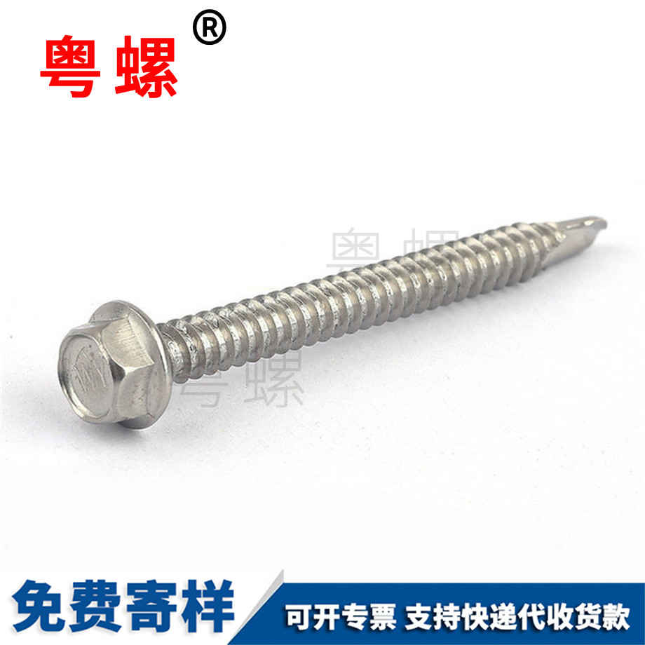 六角帶介豐臺(tái)自攻自鉆燕尾螺絲