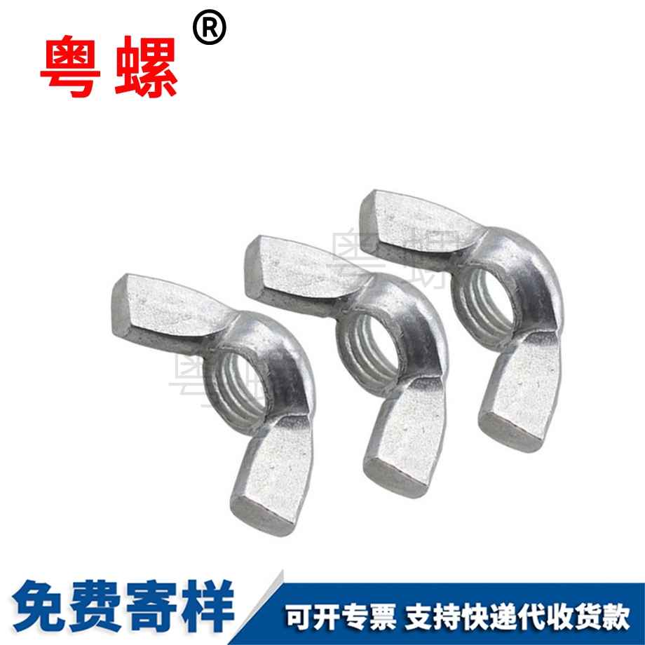 訂做手擰迪慶蝶形螺母