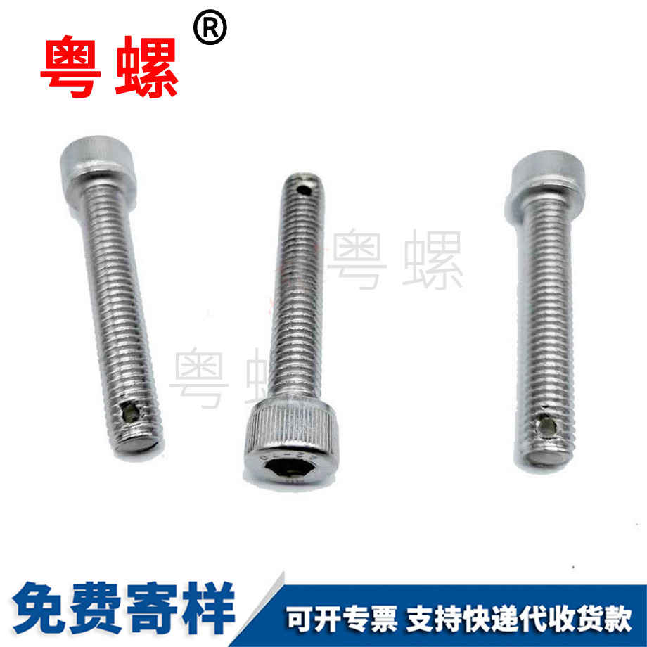 大慶內(nèi)六角打孔帶眼螺釘