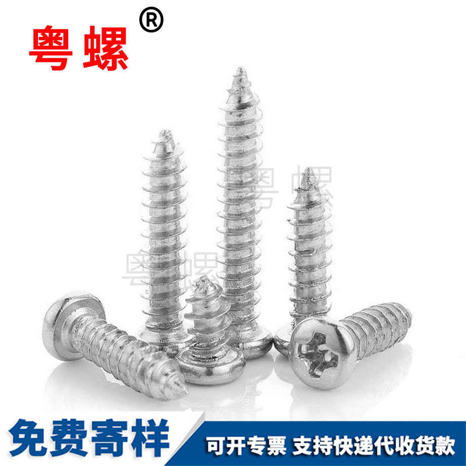 定安十字圓頭自攻