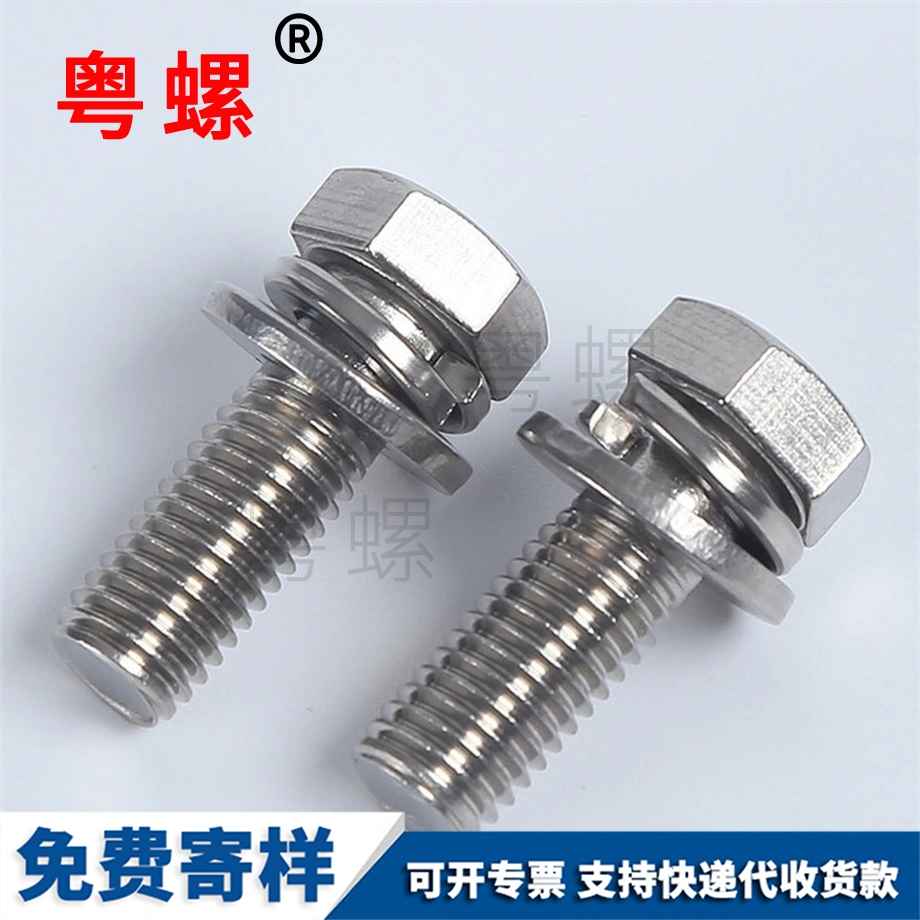 臨夏外六角組合螺絲