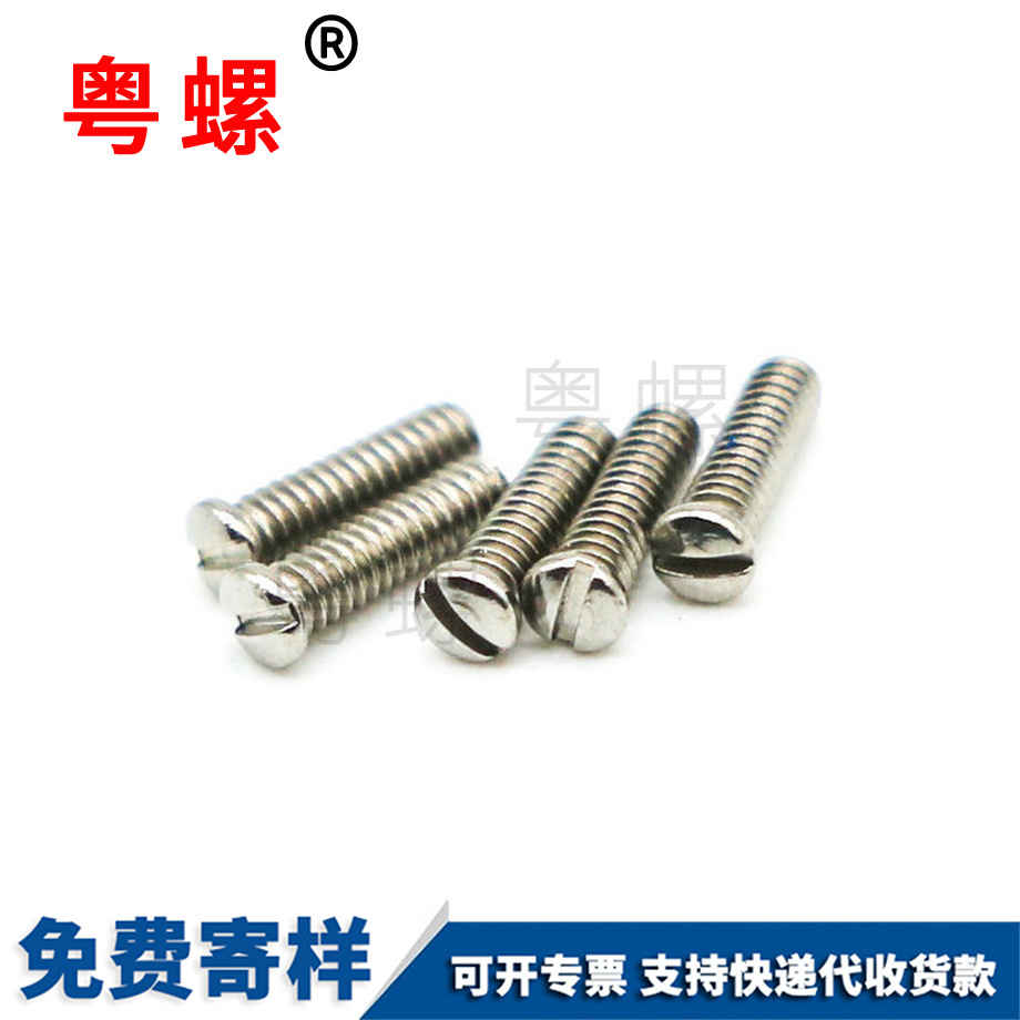 316不銹鋼圓頭一字電子鐘表豐臺眼鏡螺絲