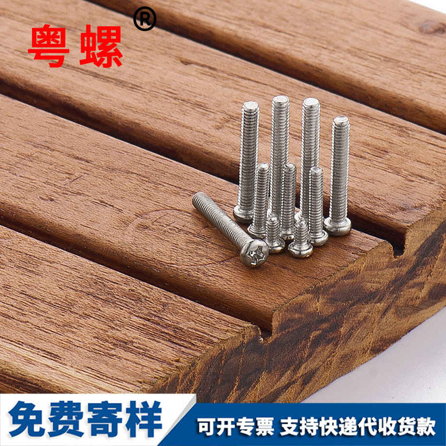 十字圓頭大慶機牙螺絲 十字圓頭大慶機牙螺絲