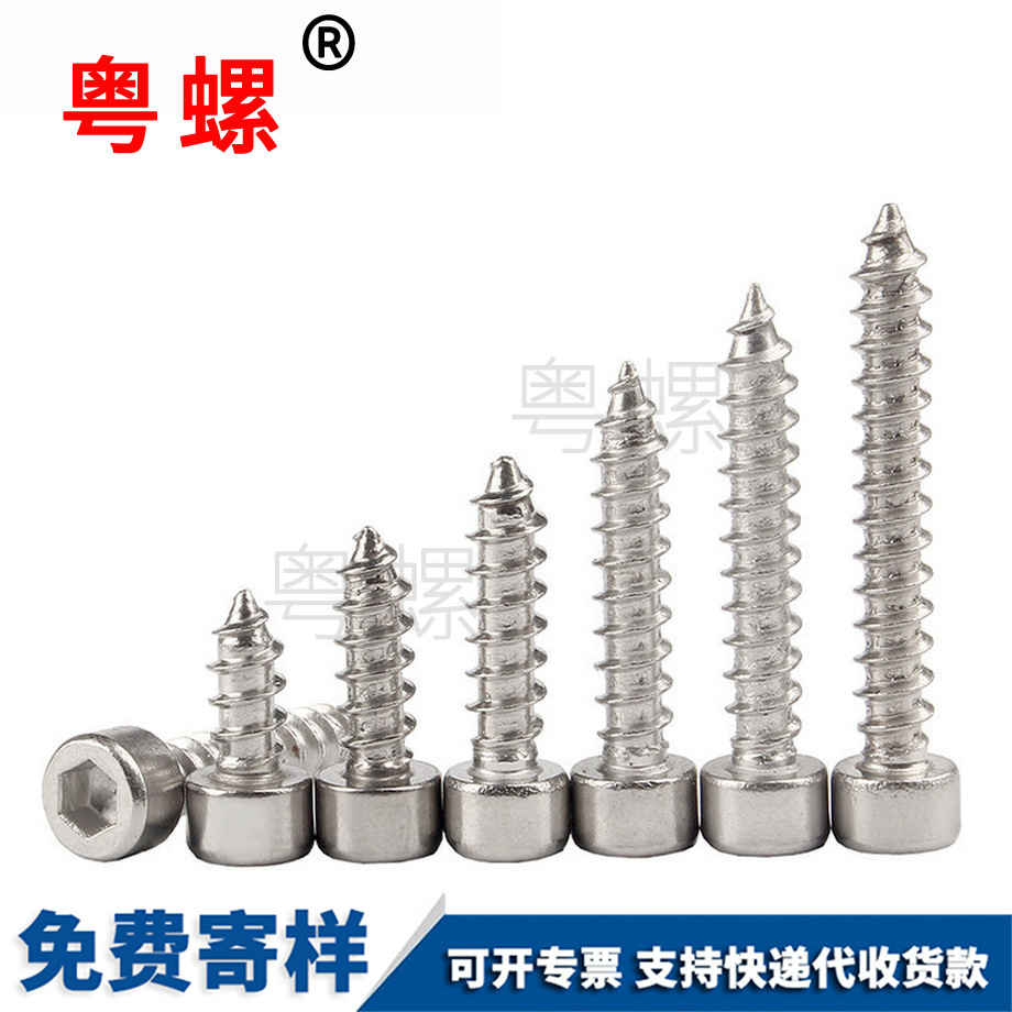 北辰內(nèi)六角自攻北辰螺絲釘