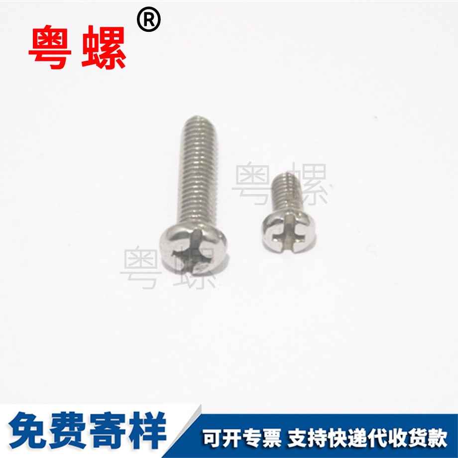 豐臺復(fù)合槽螺絲