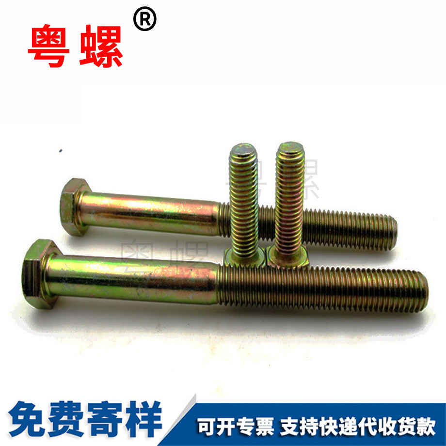 西雙版納鍍彩鋅外西雙版納六角螺栓 西雙版納鍍彩鋅外西雙版納六角螺栓