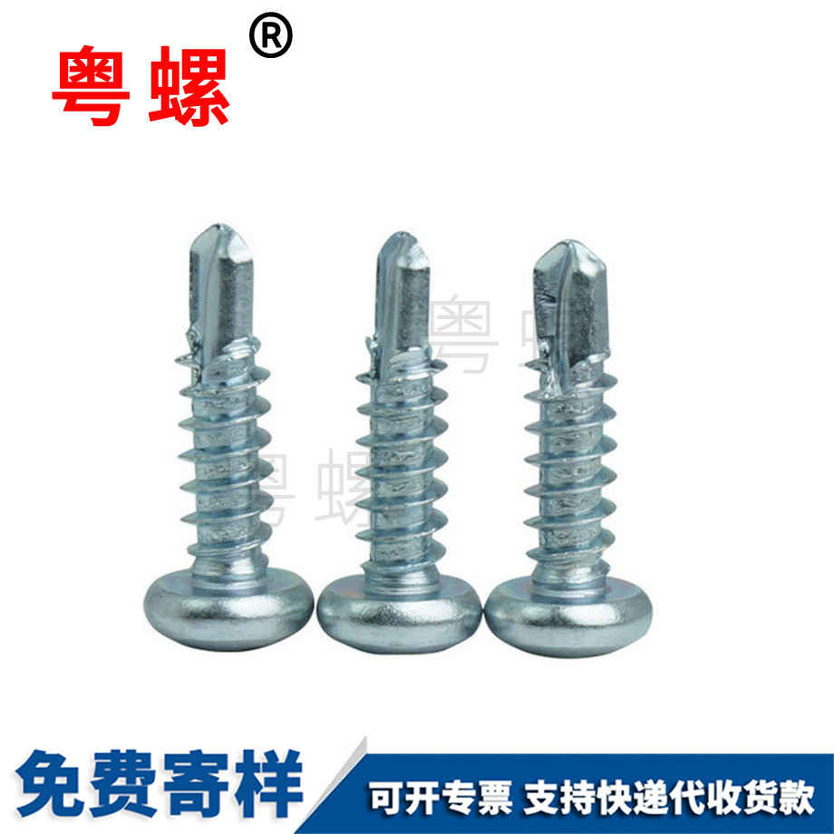 豐臺半圓頭豐臺自攻自鉆