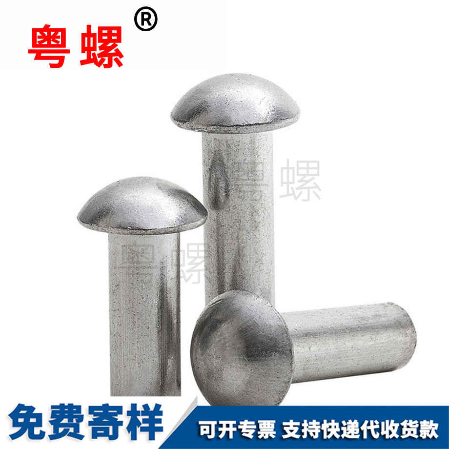 訂做西雙版納GB867半圓頭西雙版納鋁鉚釘