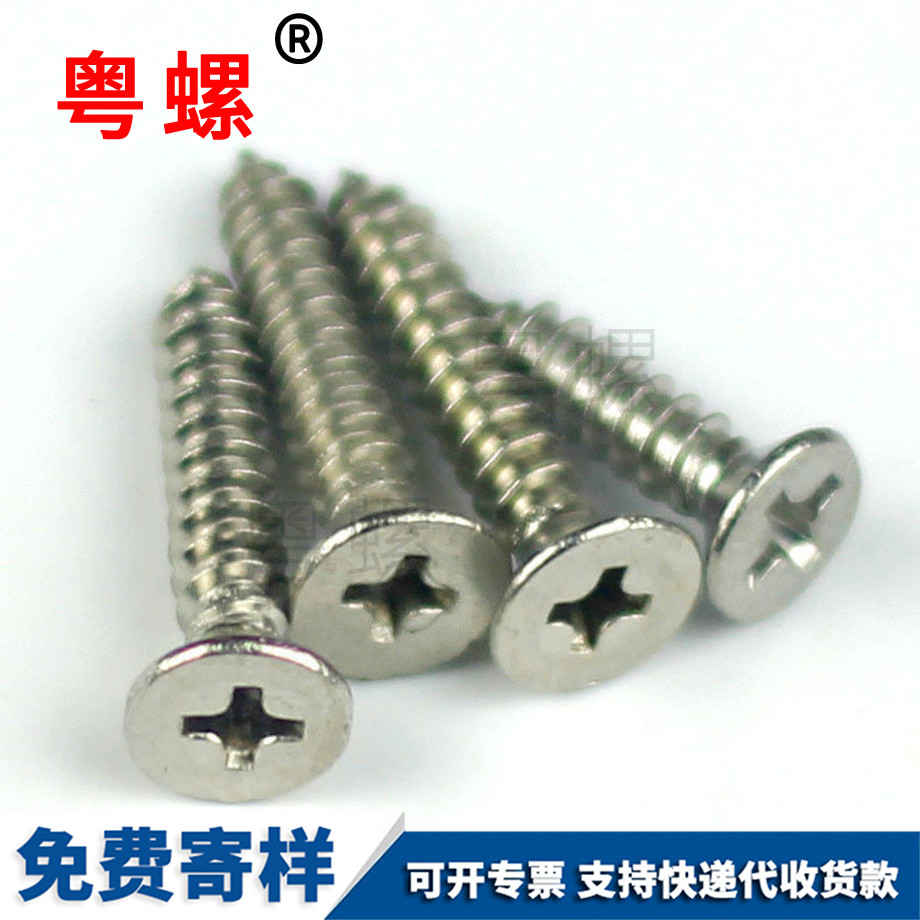 豐臺豐臺沉頭豐臺自攻螺絲