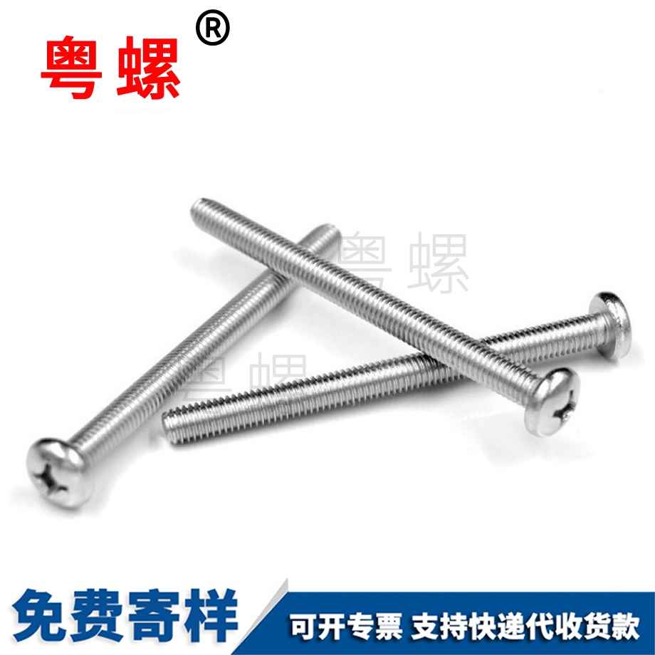 十字豐臺豐臺盤頭豐臺螺絲釘