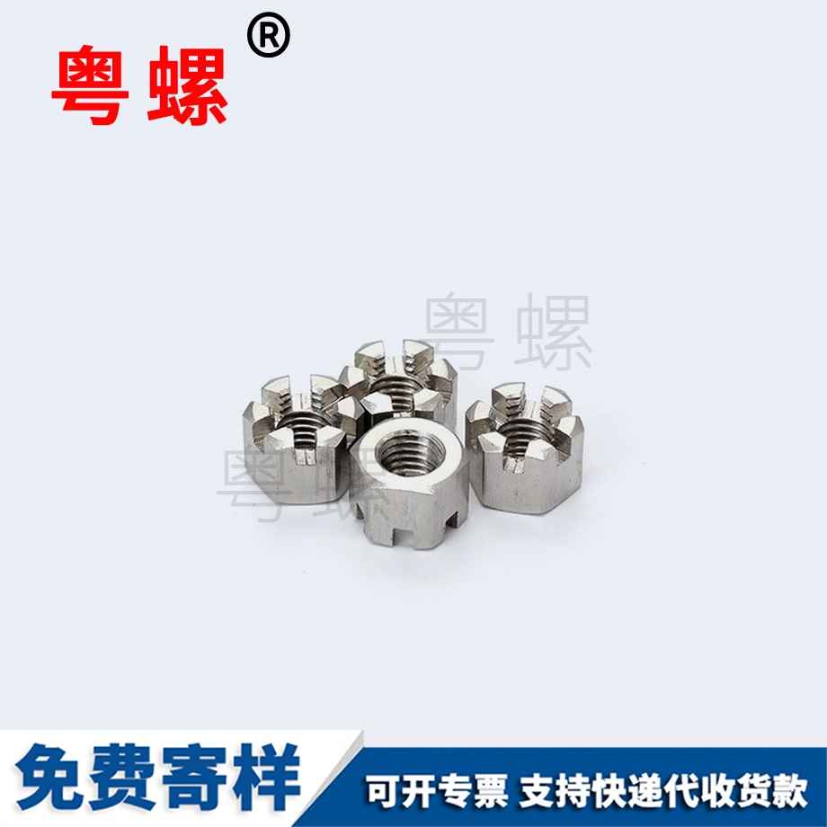 六角開槽大理薄螺母