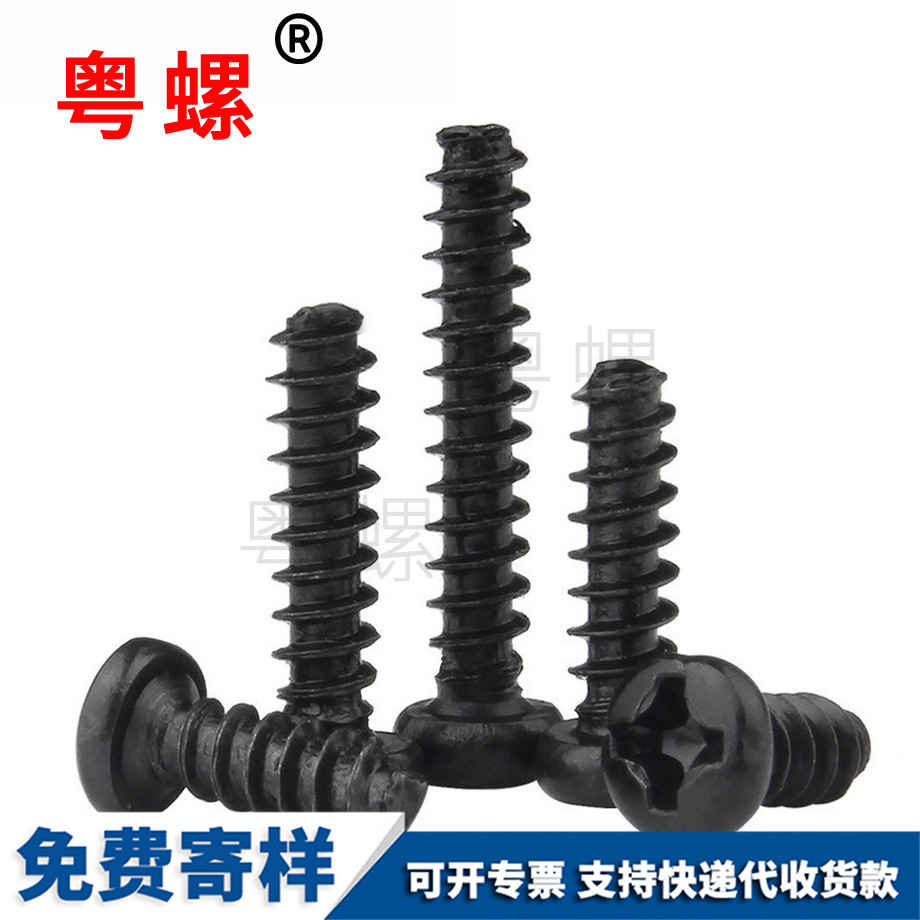 大慶十字大慶圓頭大慶自攻螺絲