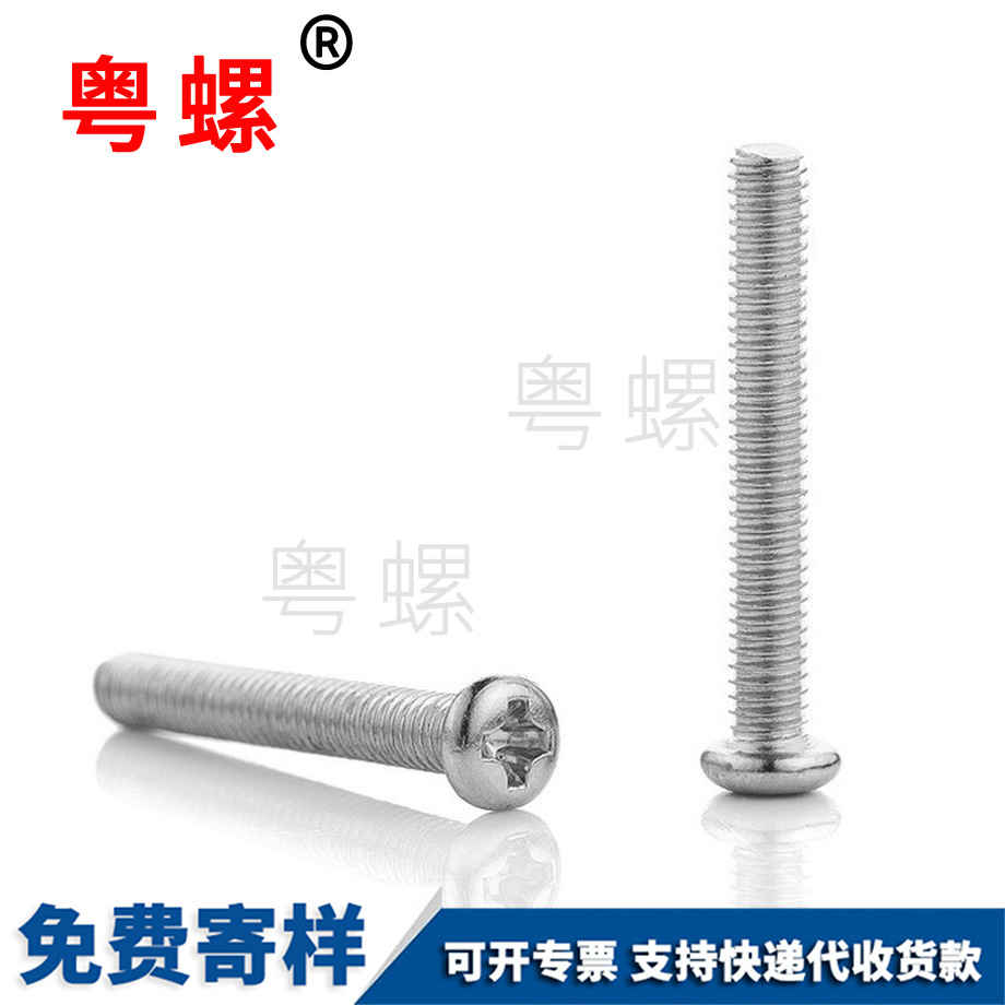 豐臺十字豐臺圓頭螺絲