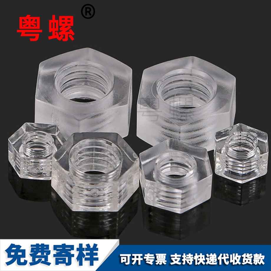 西安PC透明螺母