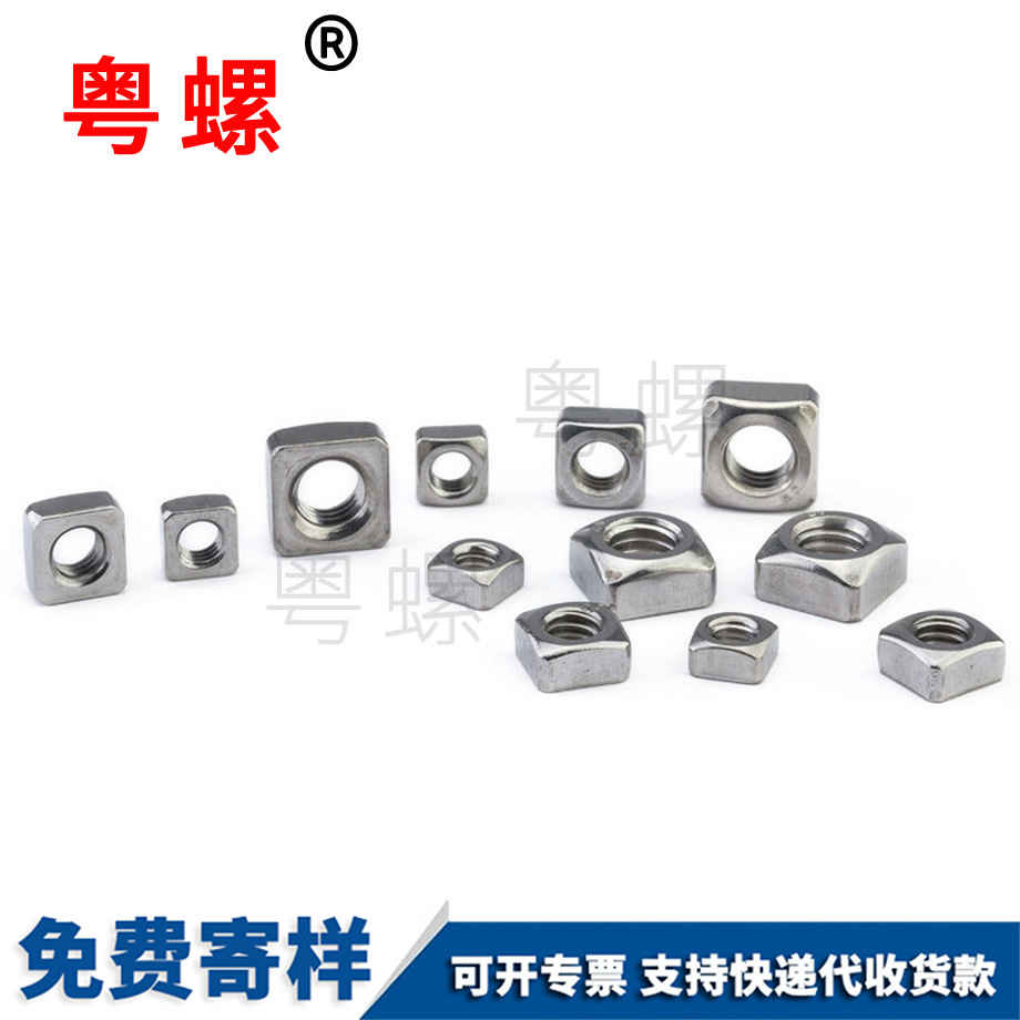 四秦皇島方螺母