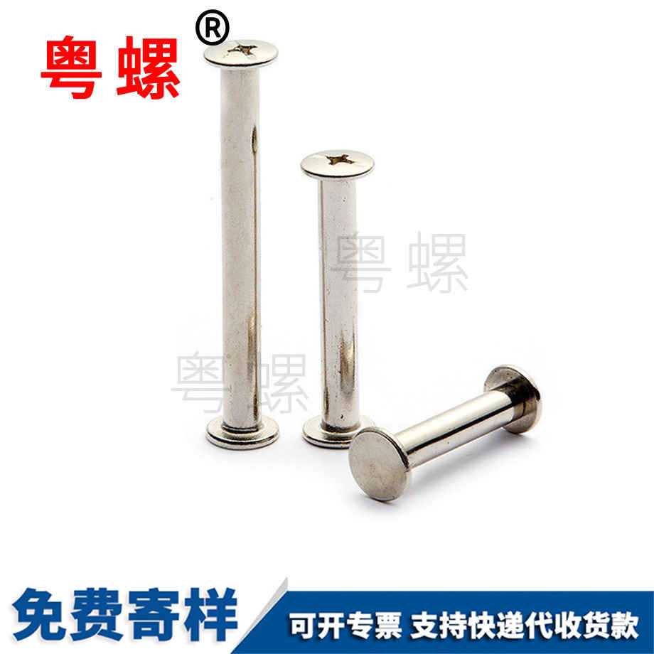 豐臺(tái)子母螺絲 豐臺(tái)子母螺絲